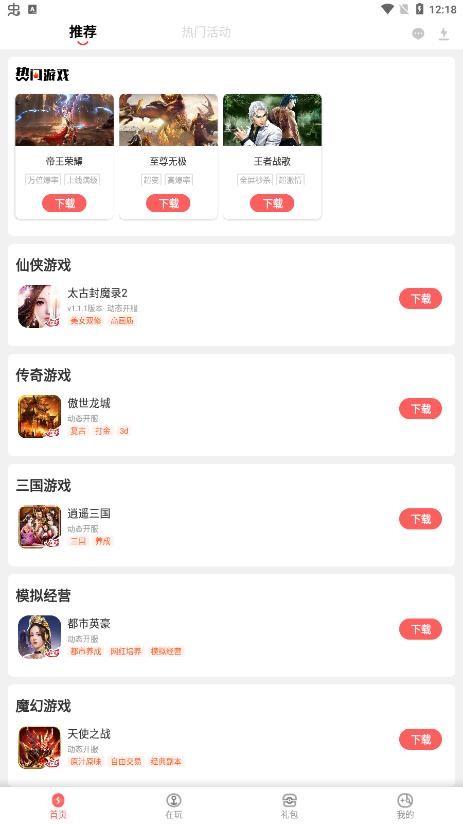 玩心手游app截图1