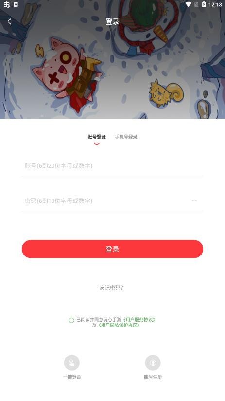 玩心手游app截图2