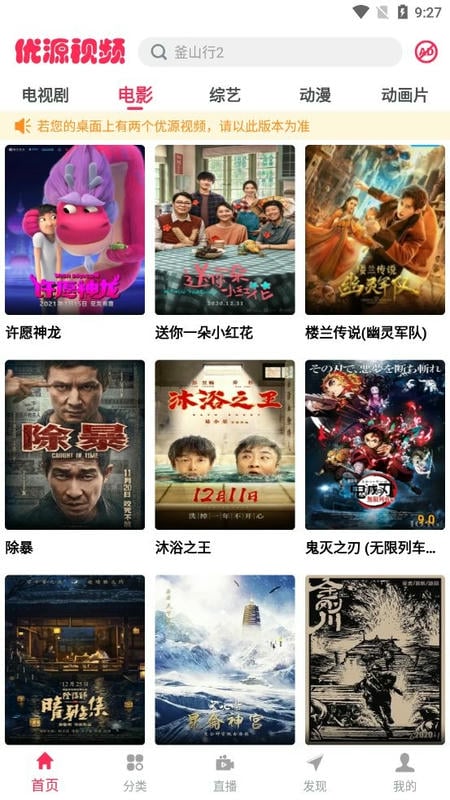 优源视频官方正版下载