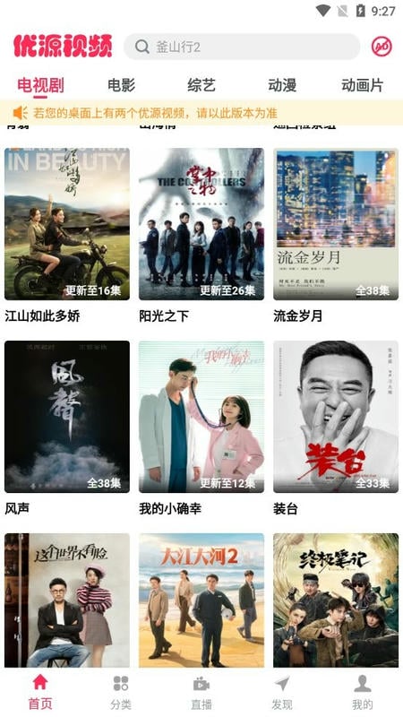 优源视频app截图1