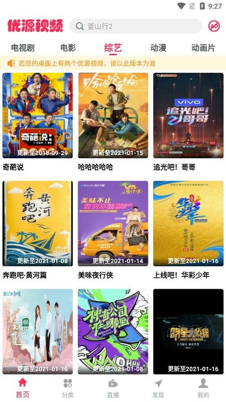 优源视频app截图2