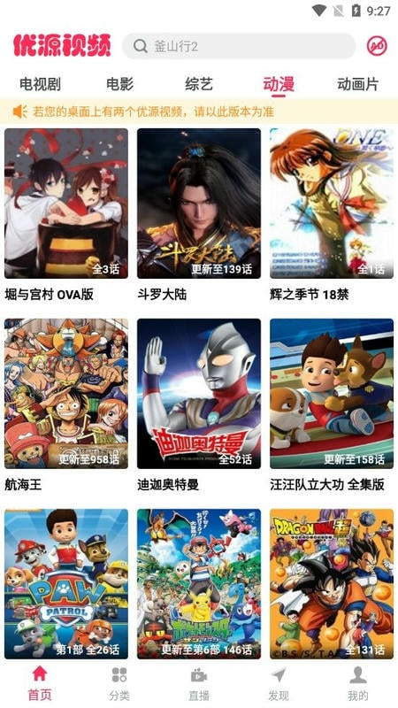优源视频app截图3