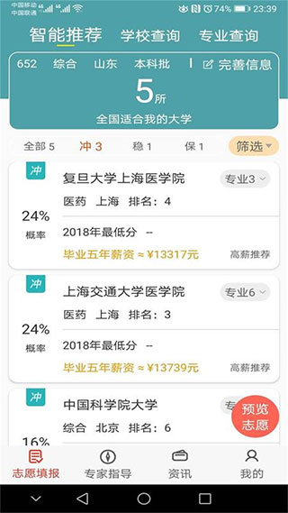 51志愿app截图1