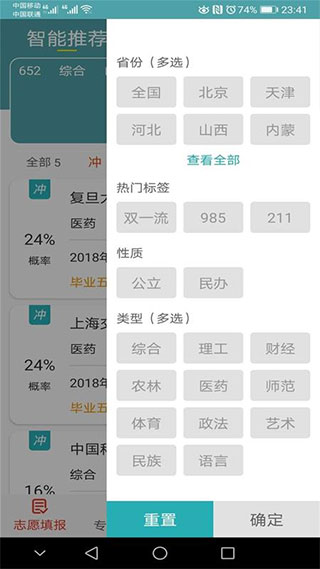 51志愿app截图3