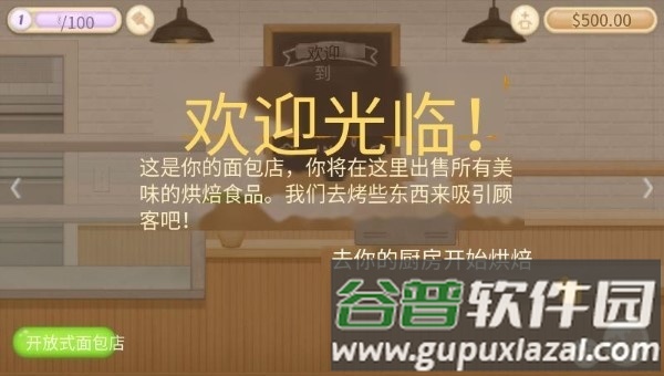 baker business3无限金币版图片132