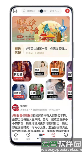齐鲁壹点APP1