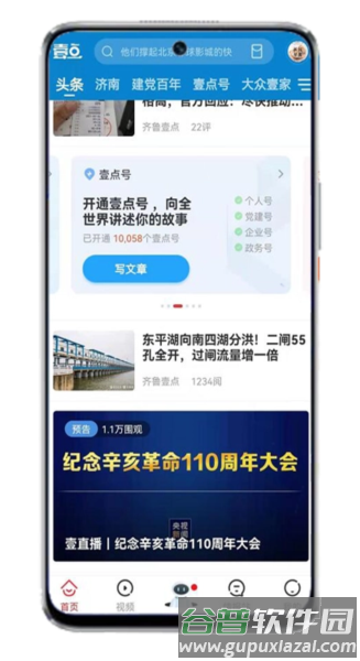 齐鲁壹点APP2
