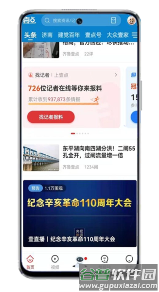 齐鲁壹点APP3