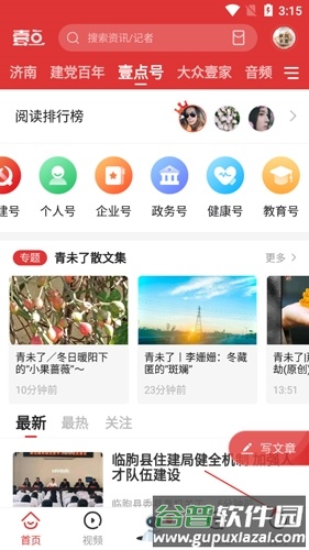 齐鲁壹点APP4