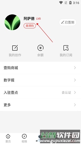 齐鲁壹点APP8