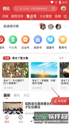 齐鲁壹点APP10