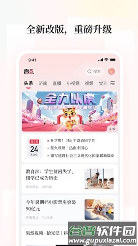 齐鲁壹点齐鲁晚报截图1
