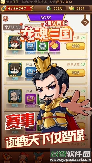 龙魂三国bt果盘版截图1