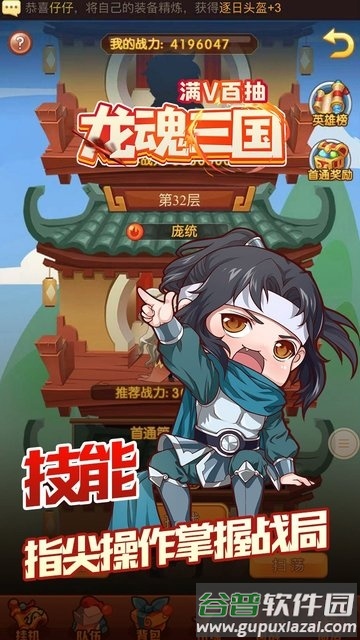 龙魂三国bt果盘版截图2