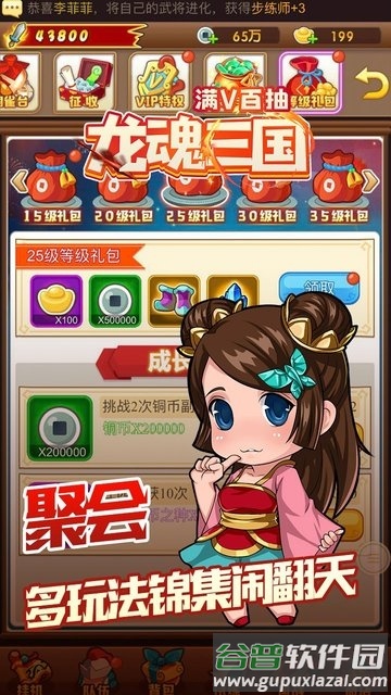 龙魂三国bt果盘版截图4
