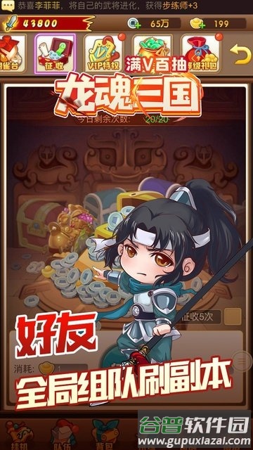 龙魂三国bt果盘版截图5