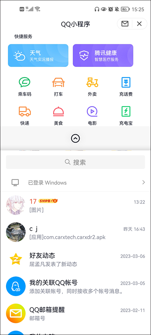 手机qq谷歌play最新版截图2