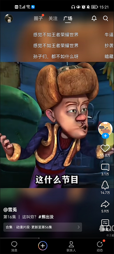 手机qq谷歌play最新版截图4