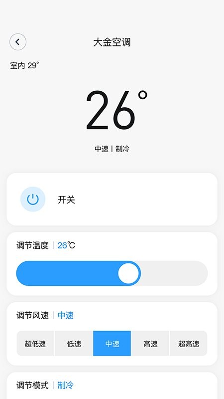 舒适智联官方版截图1