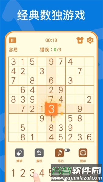 数独游戏截图5