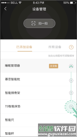 智慧慕思4