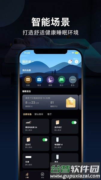 智慧慕思app截图3