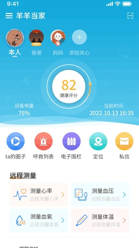 羊羊当家app(改名易念)截图1