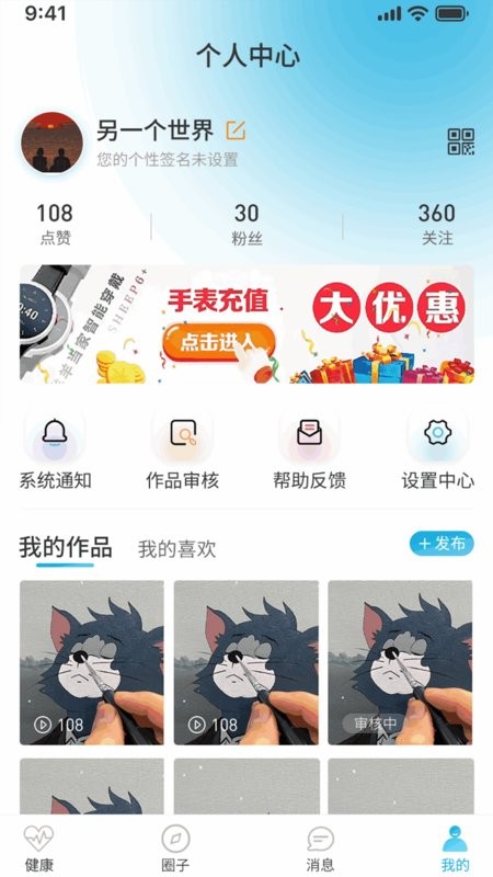 羊羊当家app(改名易念)截图2