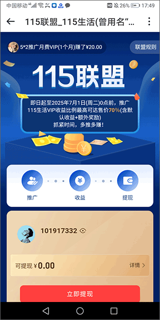 115生活app