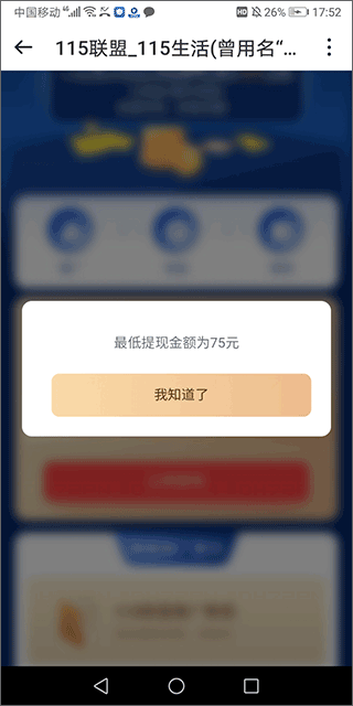 115生活app
