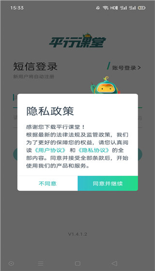 平行课堂app