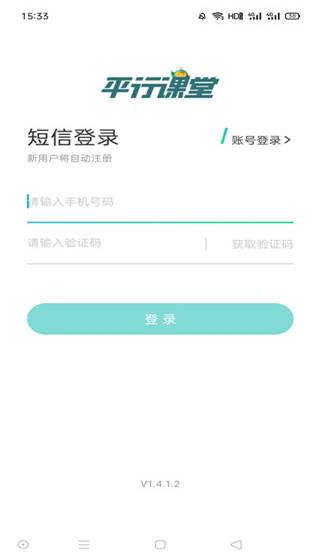 平行课堂app