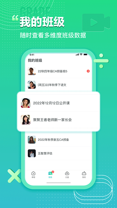 平行课堂app截图2