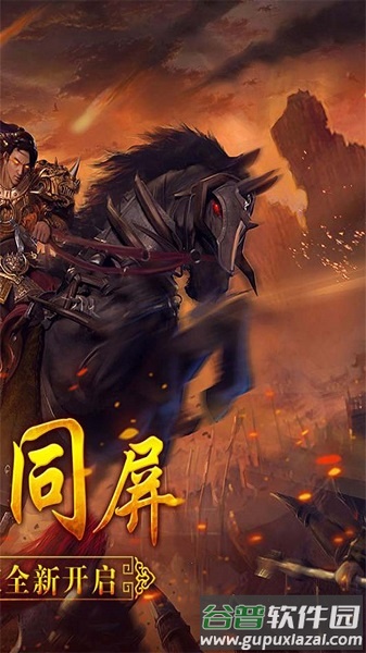 龙骑战歌果盘版截图2