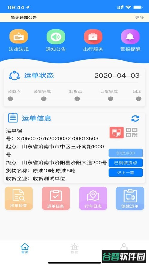 山东危货运输最新版 山东危货运输app下载