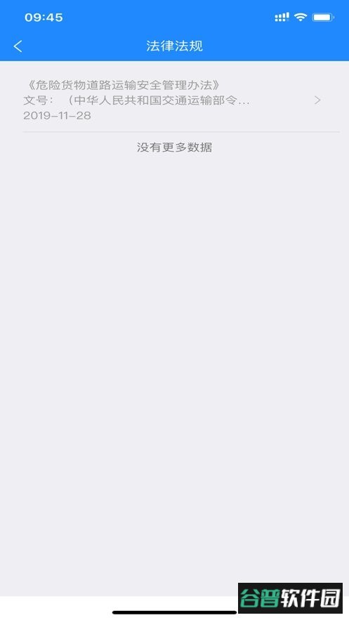 山东危货运输最新版截图2