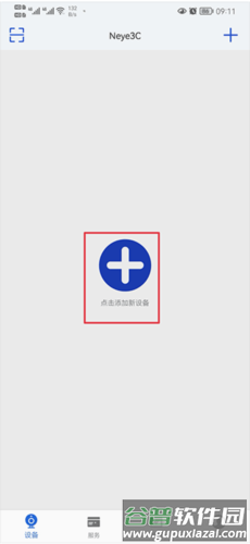 Neye3C摄像头app2