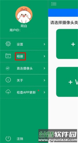 Neye3C摄像头app8