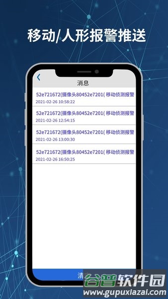 Neye3C摄像头app截图3