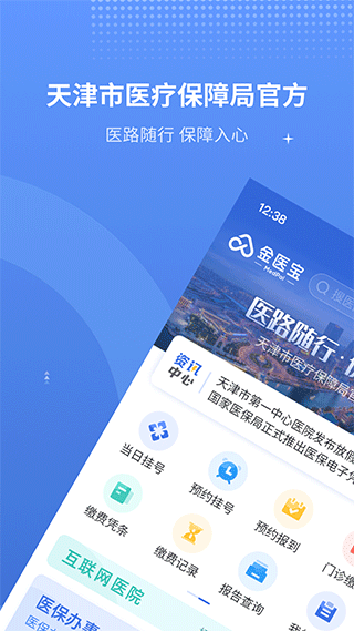 天津医保app截图1