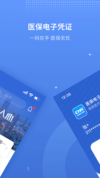 天津医保app截图2