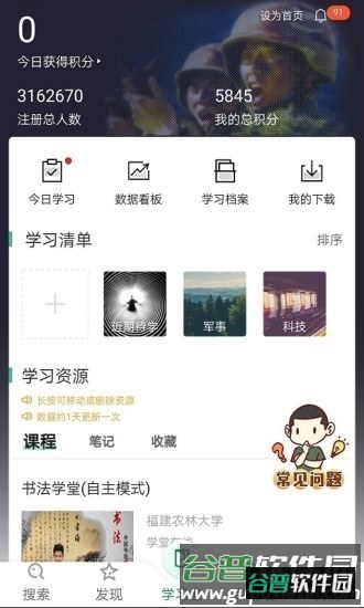 梦课学堂3