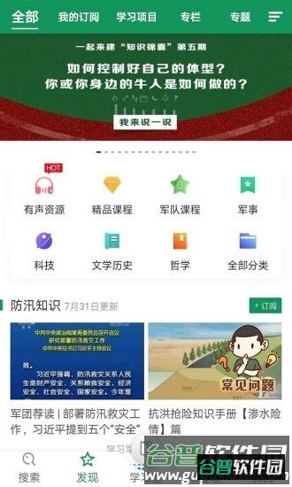 梦课学堂2