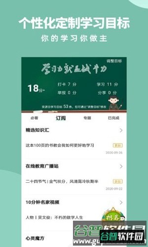 梦课学堂app截图1