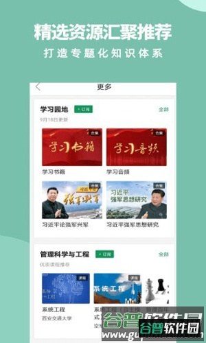 梦课学堂app截图2