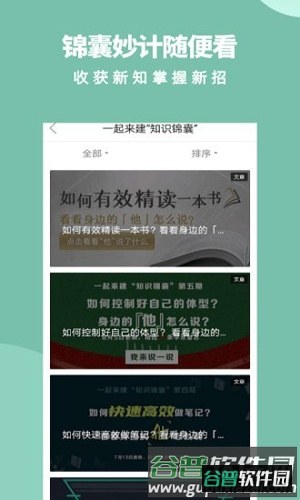 梦课学堂app截图3