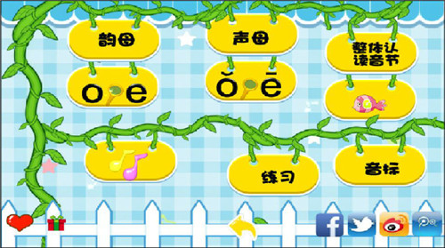 早教学拼音游戏app截图1