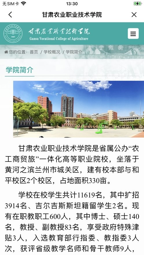 甘肃农职官方版截图2