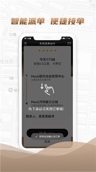 东风出行司机端app截图4