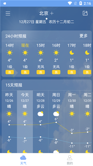 天气app截图4